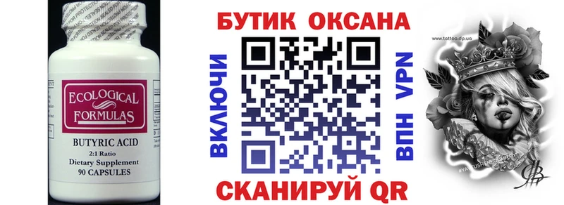 Бутират BDO  где найти наркотики  OMG зеркало  Оханск 
